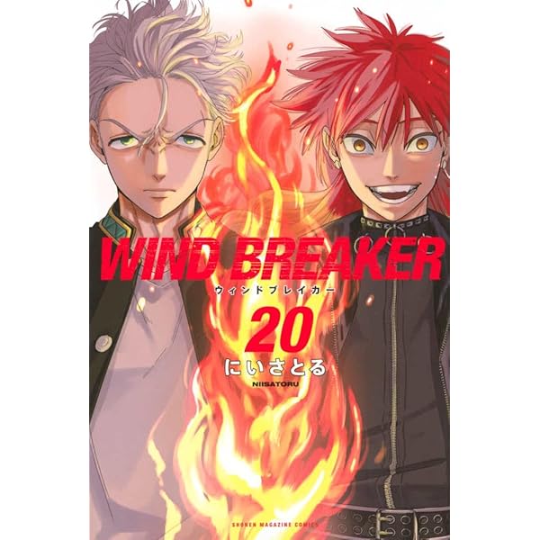 ウィンドブレイカー WIND BREAKER コミック 1-20巻セット (講談社) |本
